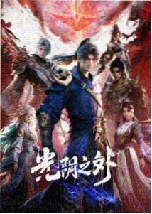 78影视《机械之心》科幻番剧在线观看